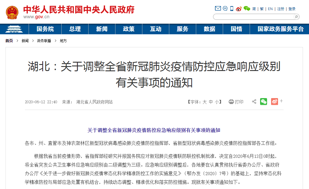 官宣 【湖北會展旅游行業將有序恢復】