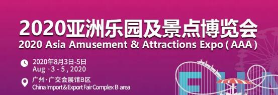 廣州8月3日有什么展會？有什么相關活動嗎？