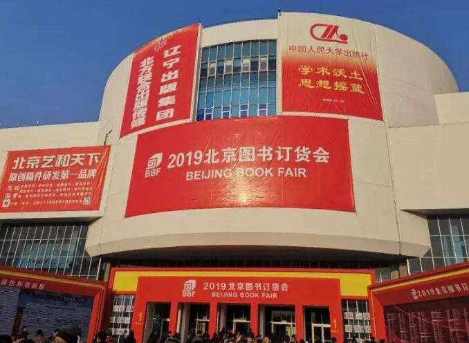 2021年北京圖書訂貨會多久舉行？舉行地址在哪里？